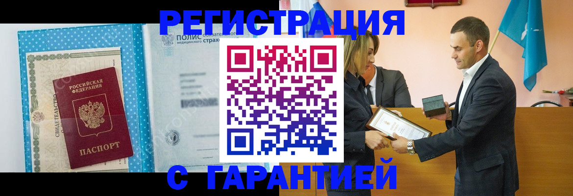 прописка для работы в Дедовске