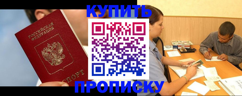 прописка гарантия в Дедовске
