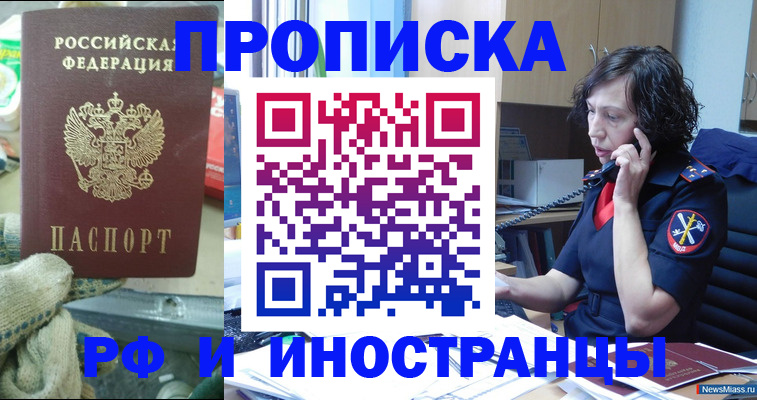 прописка в квартире в Дедовске
