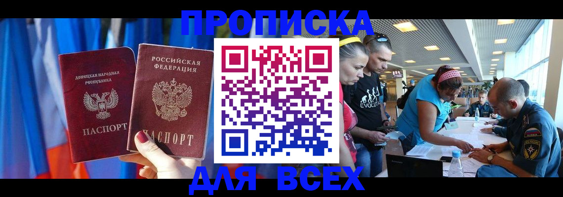 прописка для работы в Дедовске